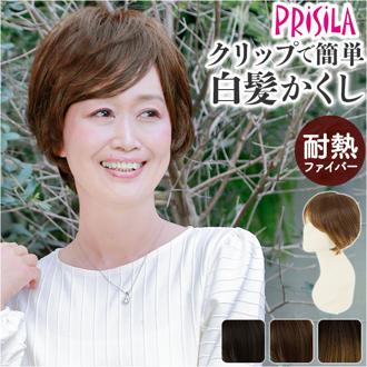 プリシラ 白髪隠しウィッグ prisila ST-009 通販 ヘアピース プレミアム白髪かくしウィッグ ナチュラルショート ポイントウィッグ 部分ウィッグ ポイントウイッグ ウィッグ ウイッグ かつら 部分かつら つけ毛 ショート カール レディース 女性