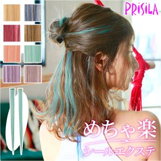 シール エクステ セルフ 通販 シールエクステ プリシラ SX-01 prisila めちゃ楽 つけ毛 付け毛 ヘアエクステンション エクステンション カラーエクステ カラーウィッグ メッシュ 耐熱 ロング ストレート つけげ コスプレ ヘアアクセサリー