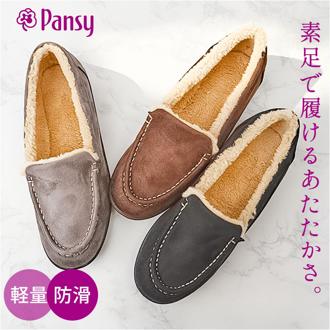 Pansy パンジー スリッポン レディース 通販 レディースシューズ 靴 シューズ 婦人靴 フラットシューズ フラット ローファー 防滑 滑りにくい 軽量 軽い 撥水 スエード調 シンプル 無地 履きやすい 脱ぎやすい 女性用 レディース靴