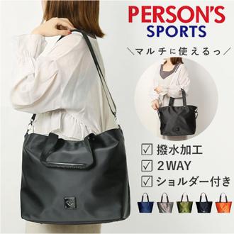 パーソンズ PERSON'S トートバッグ 20160 通販 トートバック トート バッグ 2way ショルダー レディース メンズ 斜めがけ 大きめ 軽量 軽い 通勤 通学 A4 旅行 おでかけ ナイロン 撥水 はっ水 PARSONS 男女兼用バッグ