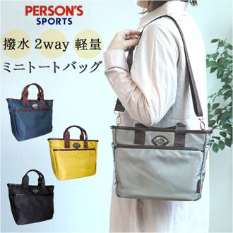 パーソンズ PERSON'S トートバッグ 20163 通販 トートバック 2WAYミニトートバッグ 2way ショルダー レディース メンズ 斜めがけ 小さめ 軽量 軽い 通勤 通学 サブバッグ 旅行 ナイロン 撥水 はっ水 PERSONS 男女兼用バッグ