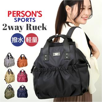 パーソンズ PERSON'S リュック 30100 通販 トートバッグ 2WAYリュック リュックサック トートバック デイパック レディース ナイロン 通勤 通学 きれいめ 撥水 はっ水 おしゃれ シンプル 旅行 小さめ PERSONS レディースバッグ