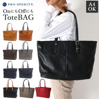 トートバッグ メンズ 大きめ 通販 ブランド PRO-SPERITY プロスペリティ ビジネス 通勤 通学 大きめ A4 レディース 男女兼用 ビジネスバッグ おしゃれ 上品 きれいめ 手提げ 肩掛け カジュアル ギフト プレゼント 就職祝い 進学祝い PSAA-01