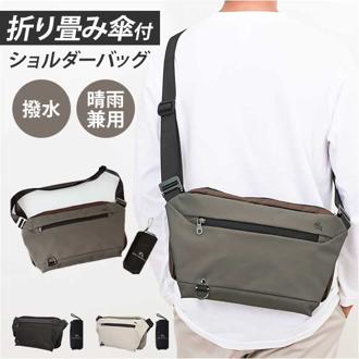 プロスペリティ バッグ PRO SPERITY PSCK-02 通販 ショルダーバッグ ボディバッグ ショルダーバック 斜めがけバッグ 折りたたみ日傘 折りたたみ傘 晴雨兼用傘 メンズ 斜めがけ かっこいい 小さめ シンプル 大容量 撥水 旅行 メンズバッグ