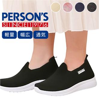 ニットスニーカー レディース 通販 スニーカー スリッポン シューズ 靴 くつ 通気性 メッシュ 柔らかい 軽量 軽い 運動靴 快適 履きやすい 伸縮性 運動 ウォーキング カジュアル シンプル おしゃれ 女性 PERSON'S パーソンズ ギフト