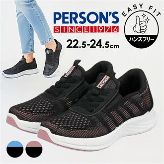 persons スニーカー 通販 パーソンズ スリッポン 履きやすい ニットスニーカー 運動靴 レディース 通気性 蒸れない メッシュ 靴 ハンズフリースリッポン 軽量 軽い ローカット シンプル カジュアル カジュアルスニーカー ウォーキング