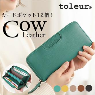 toleur 財布 トーラ 12030 通販 長財布 ながさいふ 長サイフ ロングウォレット お財布 レディース 本革 レザー 牛革 ラウンドファスナー 小銭入れあり 大容量 女性 大人 おしゃれ シンプル 上品 かわいい 無地 ブランド レディース財布