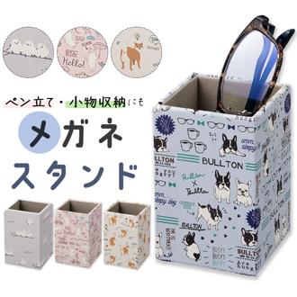 メガネスタンド キャラクター 通販 めがねスタンド 眼鏡スタンド ペン立て ペンスタンド 眼鏡小物 メガネ立て 眼鏡立て メガネ置き 眼鏡置き 小物入れ 眼鏡収納 めがね収納 メガネ収納 可愛い かわいい おしゃれ オシャレ 生活雑貨 ギフト