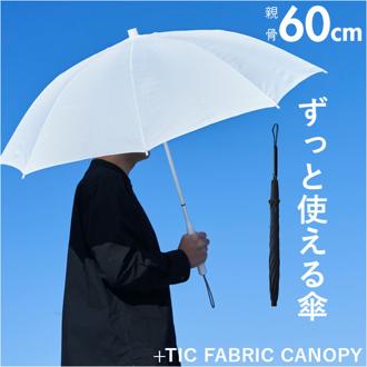 長傘 通販 60cm 傘 雨傘 かさ 男女兼用 ビニール傘 丈夫 オールプラスチック 梅雨 雨 婦人傘 モノトーン ビニール生地 レディース 女性 メンズ おしゃれ オシャレ かわい レイングッズ シンプル 雨具 ギフト 贈り物 通勤 通学