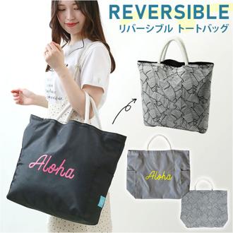 トートバッグ 大きめ ナイロン 通販 リバーシブル トートバック ママバッグ マザーズバッグ エコバッグ 手提げ 大容量 バッグ バック エコバック ハワイアン雑貨 ハワイ雑貨 レディース メンズ おしゃれ 可愛い かわいい