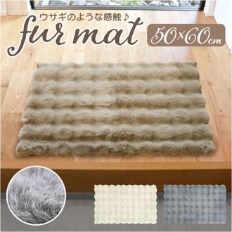 インテリアマット 50x60 通販 マット 玄関マット フロアマット 足元マット 滑り止め すべり止め ふわふわ フワフワ さらさら サラサラ 洗える 丸洗い 毛足 長め ラビットファー調 pupumof シンプル 無地 寝室 玄関 リビング インテリア