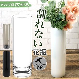 ホワイエ PVシリンダー 通販 花瓶 割れない フラワーベース 大きい 花器 花びん 円柱 ポリカーボネート おしゃれ シンプル 耐衝撃 丈夫 高さ40cm 割れない花瓶 FOYER 2300006 インテリア小物 置物