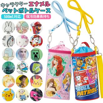 ペットボトルホルダー おしゃれ 通販 ペットボトルカバー 肩掛け 保冷 500 首掛け ストラップ ボトルホルダー ボトルケース おでかけ 手ぶら キャラクター  ミニオンズ キティ アナ雪 アリエル すみっコぐらし マリオ スプラトゥーン ディズニー ドリンクホルダー