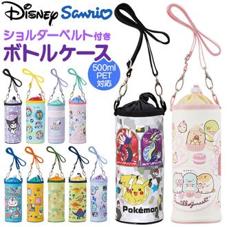 SKATER スケーター 水筒 カバー キャラクター PVPF7 通販 日本製 水筒カバー ボトルホルダー ボトルカバー ボトル ケース ペットボトルカバー ショルダー 肩掛け 女の子 男の子 子供 子ども こども キャラ かわいい 可愛い キッチン 便利