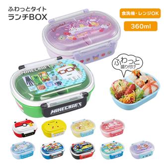 お弁当箱 子供 定番 ランチボックス 小学生 1段 ドーム型 弁当箱 360ml かわいい キャラクター キャラ弁 デコ弁 幼稚園 保育園 小学生 遠足 運動会 仕切り付き 中子付き ふわっとフタ タイトランチボックス SKATER スケーター 子供用弁当箱