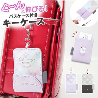 キーケース 子供 通販 パスケース付きキーケース パスケース 定期入れ キーパスケース ICカード入れ 女子 女の子 通勤 通学 小学生 キッズ 落下防止 紛失帽子 鍵ケース 鍵入れ おしゃれ かわいい 入学 贈り物 ギフト