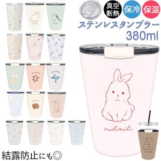 ステンレスタンブラー コンビニ 通販 蓋付き フタ付 タンブラー 保温 保冷 おしゃれ ミリミリ かわいい コーヒーカップ 380ml 約 400ml ドリンクホルダー 食器 コップ ギフト 雑貨 キッチン雑貨