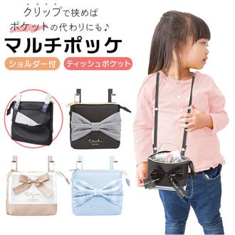 移動ポケット ショルダー付き 通販 ショルダーポシェット ポシェット ポケット 小物入れ ショルダーポーチ ポーチ マルチポッケ マルチポーチ ハンカチ入れ ティッシュ入れ 収納 ショルダー 取り外し可能 リボン 大きい かわいい 可愛い 子供用 キッズ 女の子