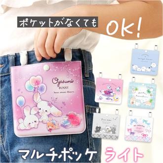 移動ポケット 女の子 ショルダー 通販 移動 ポケット マルチポケット マルチポッケ クリップポーチ クリップポケット ハンカチポシェット マスクポーチ クリップ ポーチ 小物入れ ポシェット おしゃれ かわいい 子供 小学生 高学年 キッズファッション