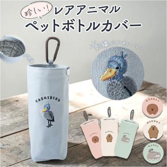 ペットボトルケース 通販 ペットボトルホルダー ペットボトルカバー 水筒ケース 水筒ホルダー 水筒カバー ボトル ケース ペットボトル ホルダー 水筒 カバー アニマル クーリア カラビナ 保冷 ギフト かわいい 可愛い おしゃれ