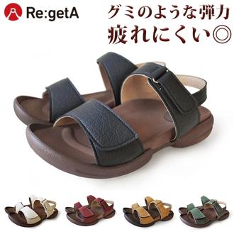Re:getA リゲッタ サンダル 通販 ストラップサンダル ストラップ グミサンダル ぺたんこ ローヒール レディース メンズ 幅広 歩きやすい 疲れにくい 履きやすい 痛くない 大きいサイズ 日本製 おしゃれ かわいい
