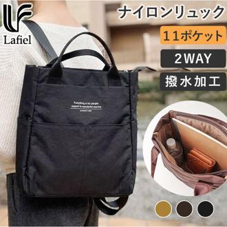 lafiel ラフィール リュック ナイロン 2WAY 通販 リュックサック バックパック デイパック ナイロンリュック レディースリュック メンズリュック ポケット 収納 大人 シンプル レディース メンズ 男女兼用 ユニセックス おしゃれ オシヤレ