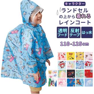 レインコート キッズ ランドセル対応 通販 男の子 女の子 ランドセル おしゃれ キャラクター 小学校 幼稚園 保育園 カッパ かっぱ 合羽 110 - 125 cm 通園 通学 SKATER スケーター RACO1N レインウェア 雨具 ファッション雑貨