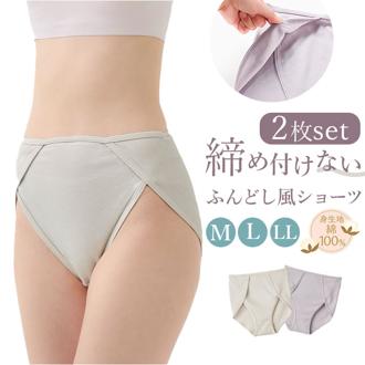 綿100 下着 レディース パンツ 通販 ふんどしショーツ 綿100% 鼠径部解放 ショーツ 締め付けないショーツ しめつけないショーツ くいこまないショーツ リンパ解放ショーツ 2枚組 ゆったり インナー 高齢者 シニア 深履き cervin セルヴァン