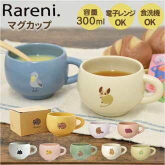 Rareni マグカップ 通販 レアニ マグ カップ コップ おしゃれ 丸い 可愛い オシャレ かわいい コーヒーカップ ティーカップ 電子レンジ対応 食洗機対応 箱入り ギフト コーヒー用品 お茶用品 洋食器 台所用品 食器 キッチン用品