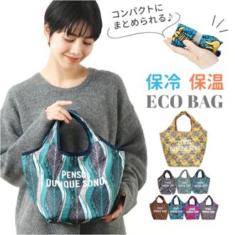 センバドー トートバッグ ミニ 保冷保温 通販 トートバック トート 手提げ サブバッグ サブバック おりたたみ 折りたたみ 折り畳み 柄 保冷 保温 ファスナー コンパクト 携帯 デザイン おでかけ お出かけ レディース メンズ 男女兼用 ユニセックス
