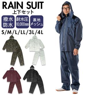 レインウエア 上下 通販 メンズ レインスーツ レインウェア アウトドア ゴルフ レインビート ブランド コヤナギ RB-250 上下セット レディース 合羽 カッパ 通勤 通学 台風 登山 ハイキング おしゃれ レイングッズ 雨具