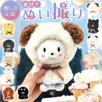 ぬい服 通販 推し活 ぬい服ポンチョ ボア素材 着せ替え 人形 マスコット 首元リボン 着ぐるみ 着せ替え簡単 アニマル 耳ぬいポンチョ 推し活グッズ かわいい 可愛い おしゃれ ぬい活 ぬいぐるみ オタ活 グッズ 雑貨 コンサート イベント 舞台