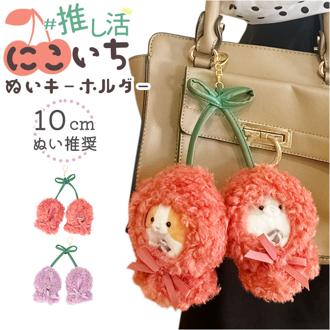 ぬいぐるみキーホルダー 通販 推し活 ぬいぐるみ 服 ポンチョ ぬいポンチョ 10cm さくらんぼ 10cmぬい推奨 推しぬい にこいち 双子 ぬい 人形 マスコット ぬい服 ぬい活 ぬい撮り Appel Toi アペルトワ 250148 ファッション小物