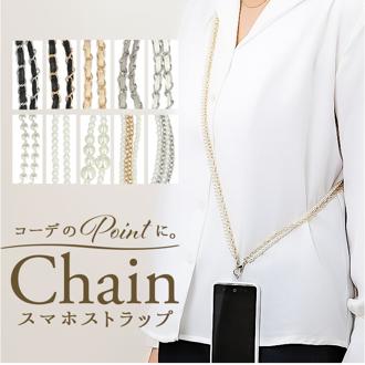 スマホストラップ ショルダー 通販 スマホショルダー スマホ ストラップ チェーンストラップ のみ スマートフォンストラップ ショルダーストラップ チェーン レディース 大人 かわいい おしゃれ 斜めがけ 400277 スマートフォンアクセサリー