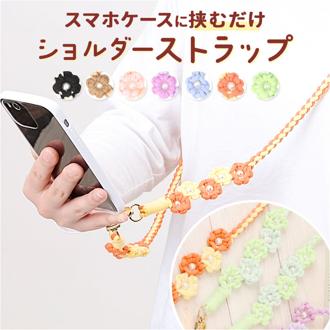 スマホストラップ ショルダー 通販 スマホ ストラップ 編み スマホショルダーストラップ スマートフォンストラップ ショルダーストラップ 綿 コットン かわいい おしゃれ 斜めがけ マクラメフラワー 401441 オシャレ 可愛い スマートフォンアクセサリー
