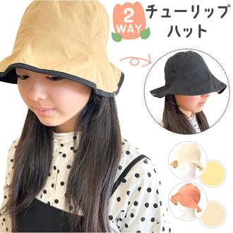 ハット 帽子 レディース 通販 チューリップハット おしゃれ シンプル 無地 可愛い オシャレ かわいい リバーシブル 通勤 通学 日よけ 日除け 運動会 アウトドア 女性 女子 2WAYバックギャザーチューリップハット 401513 レディース帽子