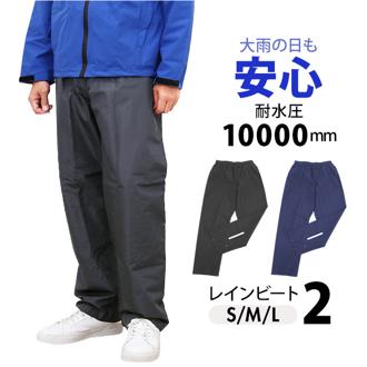 コヤナギ レインウェア レインパンツ 通販 RB-450P メンズ 合羽 カッパ かっぱ 雨具 レインウエア ズボンのみ ズボンだけ 雨合羽 雨がっぱ レイン パンツ レイングッズ レディース ボトムス 通勤 通学 自転車 アウトドア キャンプ 雨 梅雨