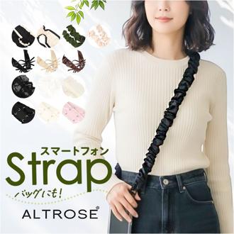 ALTROSE スマホショルダー アルトローズ 通販 スマホストラップ ショルダーストラップ スマホショルダーストラップ スマホ 落下防止 紐 斜めがけ スマートフォン ストラップのみ 大人 かわいい おしゃれ 可愛い 旅行 海外旅行 スマートフォンアクセサリー