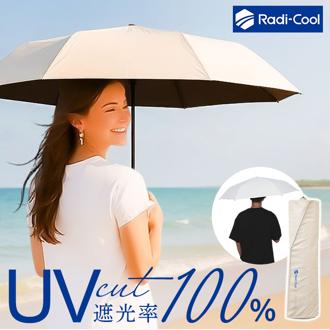 ラディクール 日傘 Radi-Cool 通販 晴雨兼用折りたたみ傘 折りたたみ日傘 晴雨兼用傘 折りたたみ傘 折り畳み傘 完全遮光 レディース メンズ 手開き 軽量 軽い 遮光率100% UVカット率100% 撥水 無地 シンプル 通勤 通学 女性用 男性用