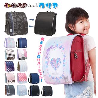 ランドセルカバー aile エール 通販 リバーシブル 両面 透明 クリア 女の子 男の子 雨 雪 耐水 男子 女子 かわいい おしゃれ 汚れ防止 はっ水 撥水 丈夫 破れにくい 反射 リフレクター付き やわらかい 汚れ 傷隠し