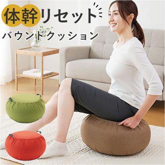 COGIT コジット 体幹 トレーニング クッション 通販 弾む はずむ バランスボール 滑り止め 固さ 調整可能 空気入れ すべり止め すべりどめ リラックス おうち時間 足踏み 腰回り 足上げ 脚上げ 前屈 背中 腰