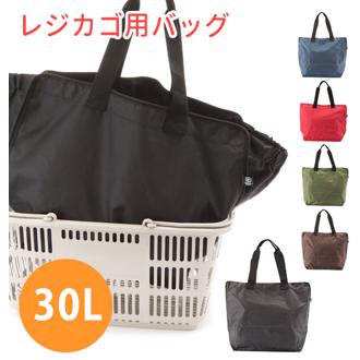レジカゴバッグ 大容量 エコバッグ レジかごバッグ お買い物バッグ シンプル 無地 定番 買い物 レジ レジバッグ 大きい トートバック エコバック 買い物バッグ ファスナー ショッピング トートバッグ ショッピング