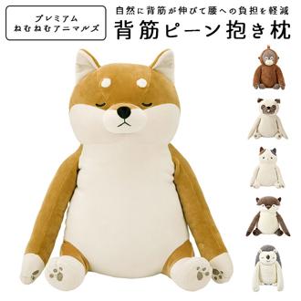 ねむねむアニマルズ 通販 背筋ピーン 背筋 抱き枕 ぬいぐるみ 抱きまくら まくら 枕 クッション 滑らか 気持ち良い 柔らかい 心地よい 癒し ふわふわ もっちり プレミアムねむねむアニマルズ プレミアム ねむねむ アニマルズ リラワーク LIV HEART りぶはあと 癒し系 動物