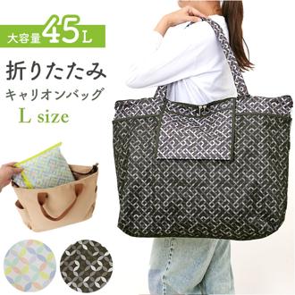 キャリーオンバッグ 折りたたみ L 通販 キャリーオンバック キャリーオン バッグ トートバッグ トートバック サブバッグ サブバック 旅行バッグ 旅行バック たためる おりたたみ 折り畳み トート型 七宝 コンパクト 旅行 トラベル ビジネス 出張 便利