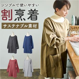 割烹着 通販 かっぽう着 エプロン 無地 スモック レディース 女性 保育士 お洒落 かわいい シンプル 介護士 かっぽうぎ 母の日 UNIFORM OF THE DAY ユニフォームオブザデイ 贈り物 ギフト