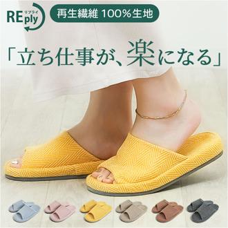 オクムラ スリッパ 通販 ルームシューズ 前あきスリッパ 室内履き 室内スリッパ 部屋履き 室内サンダル 来客用 REply 再生繊維のヘリンボーンコンフォートスリッパ 疲れにくい おしゃれ シンプル 春 夏 秋 冬 生活雑貨 日用品雑貨