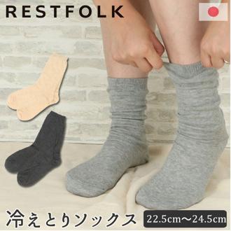 靴下 レディース 通販 靴した おしゃれ 冷房対策 クツシタ ソックス フリーサイズ 婦人靴下 クルーソックス 冷え対策 シルク 無地 SILK コットン ベージュ グレー くつした アパレル プレゼント ブランド レストフォーク 母の日 ナチュラル 敬老の日 ギフト カジュアル