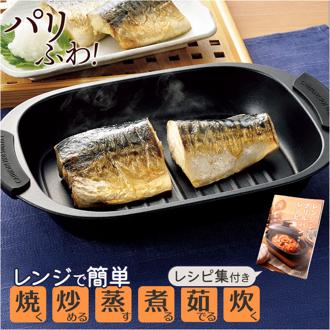 電子レンジ調理器具 レンジパン 通販 ヒロショウ RGPS-01 レンジグリルパン 電子レンジ専用 レンジ 調理器 グリルパン 電子レンジ グリルプレート 魚焼きグリル 蒸し料理 蒸し器 時短料理 肉 野菜 レシピ付き 電子レンジ調理用品 電子レンジ用調理器具