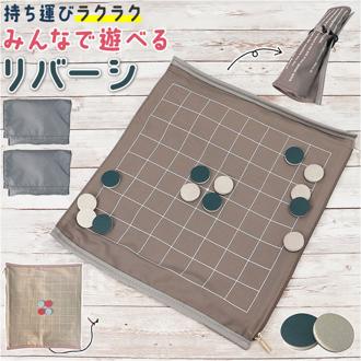 ボードゲーム リバーシ 通販 オセロ オセロゲーム ゲーム パーティーゲーム レトロゲーム おもちゃ 玩具 持ち運び簡単 折りたたみ 折り畳み 軽量 軽い シンプル 掴みやすい 旅行 トラベル キャンプ 持ち運び コンパクト 便利 アウトドア ファミリー 親子