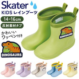 SKATER スケーター レインブーツ キッズ 通販 ワッペン付レインブーツ 長靴 ながぐつ 雨具 子供用 ワッペン 反射テープ 左右がわかる 中敷き付き 中敷き ワンポイント ネームタグ付き イラスト付 男の子 女の子 子ども こども 子供 かわいい 可愛い